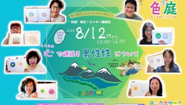 色庭コミュニティー勉強会”男性性について”開催