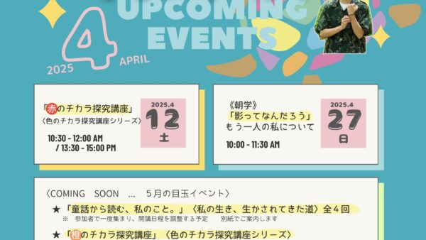 4月の講座スケジュール（色庭配信）のご案内