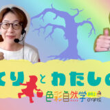 第２回《童話づくりとわたしの心理学》レポート