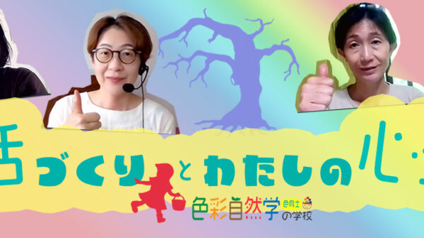 第２回《童話づくりとわたしの心理学》レポート