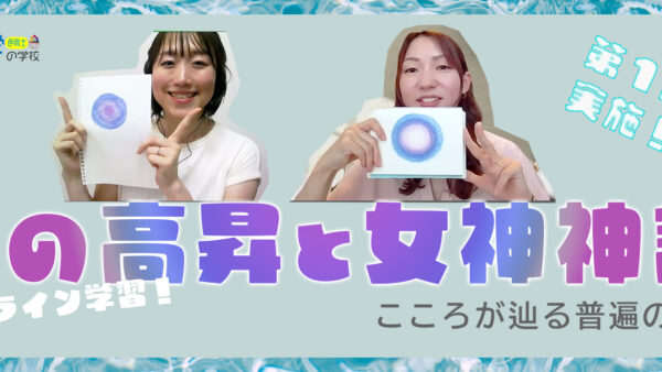 特別講座《青の高昇と女性神話》の報告