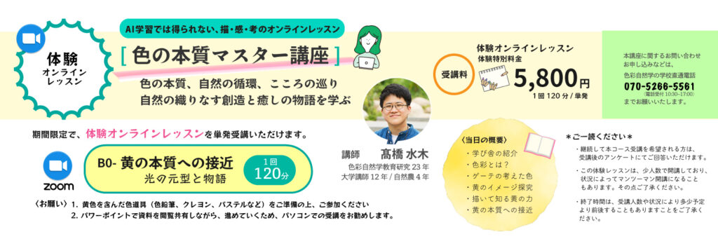 色の本質マスター講座体験レッスン