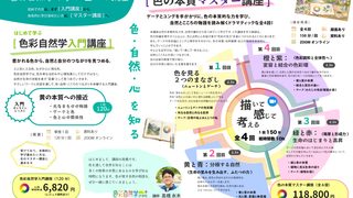 色の本質マスター講座｜ゲーテとユングで学ぶ色彩自然学オンライン講座