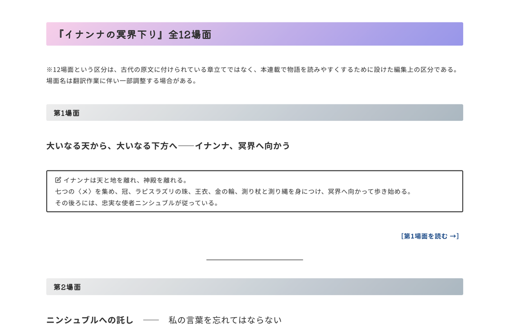イナンナの冥界くだりサイトイメージ